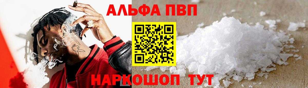 A PVP Соль  A PVP Соль  Чайковский  Вход с VPN  А ПВП СК 