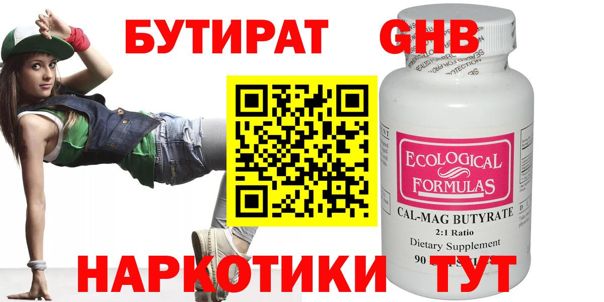 БУТИРАТ вода Чайковский