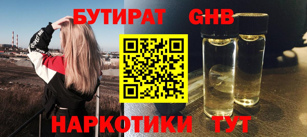 Чайковский  Бутират 1.4BDO  Вход с VPN 