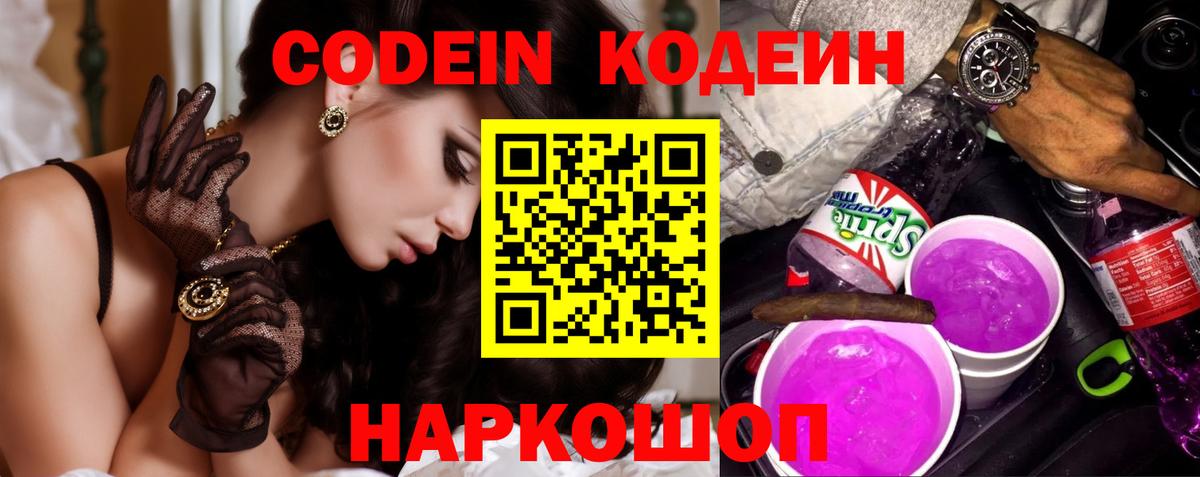 Кодеиновый сироп Lean напиток Lean (лин) Чайковский