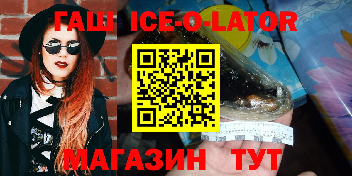 ГАШ индика сатива  ГАШ Ice-O-Lator  Гашиш  Вход с VPN  Чайковский 