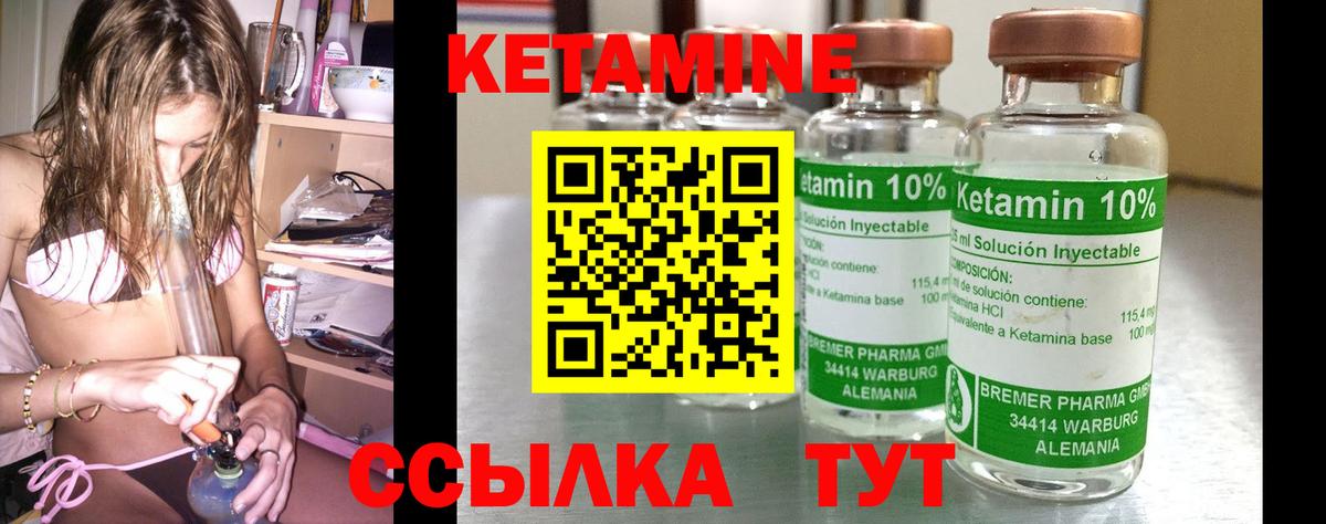 Чайковский  КЕТАМИН VHQ  Вход с VPN 